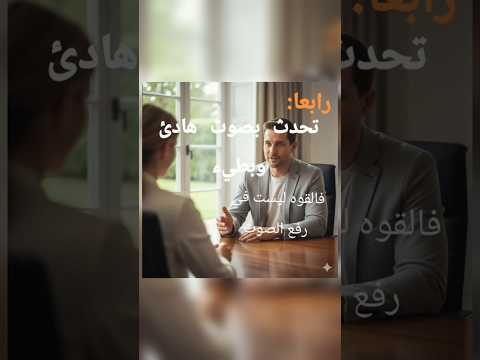 كيف تفرض هيبتك دون أن تتكلم 5 نصائح لتقوية الشخصية