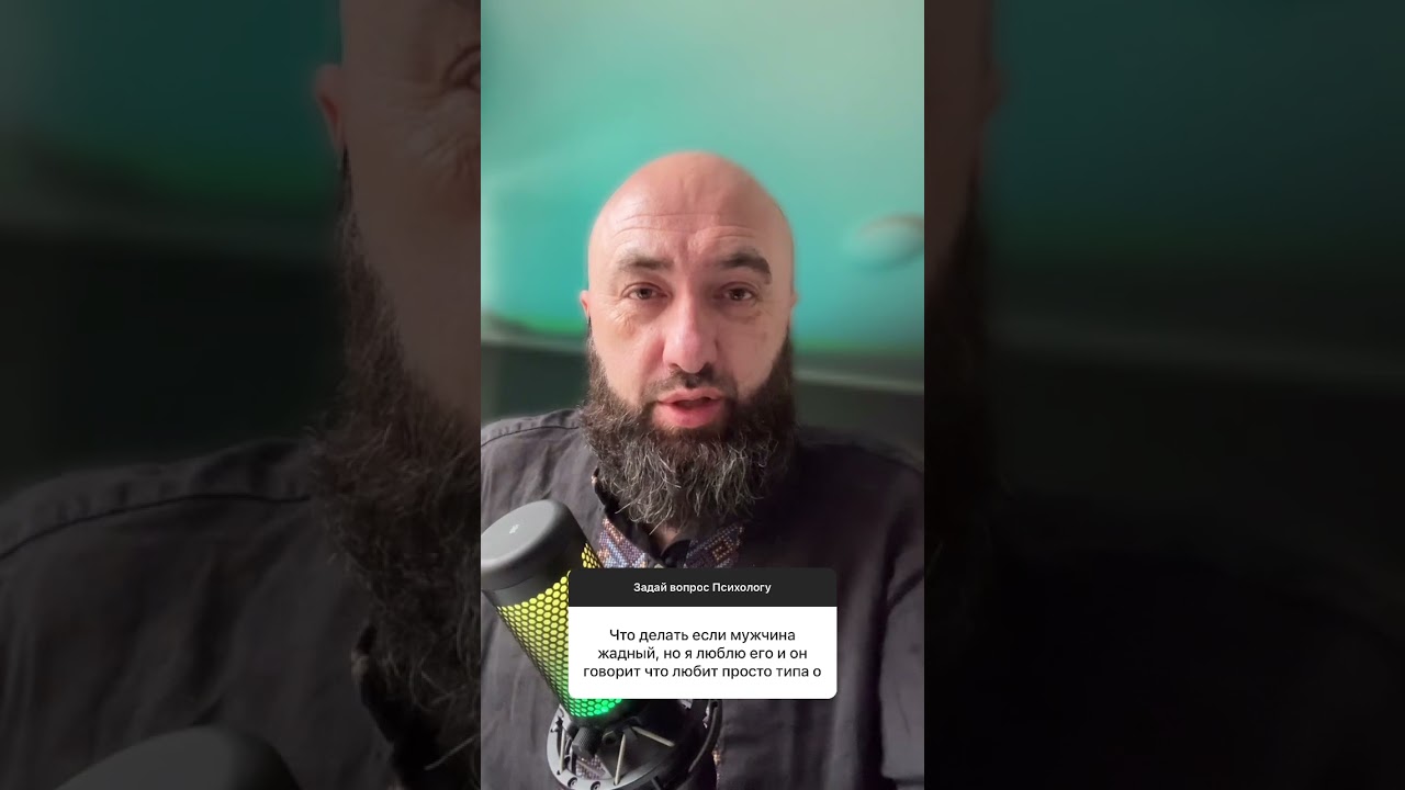 Что делать если мужчина жадный? Вашей версии в комментариях