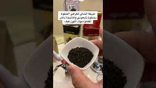 طريقة تخدير الشاي العراقي