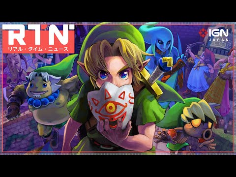 Switch Online追加パックに『ゼルダの伝説 ムジュラの仮面』 が2月25日より追加：RTN 2/18 2022