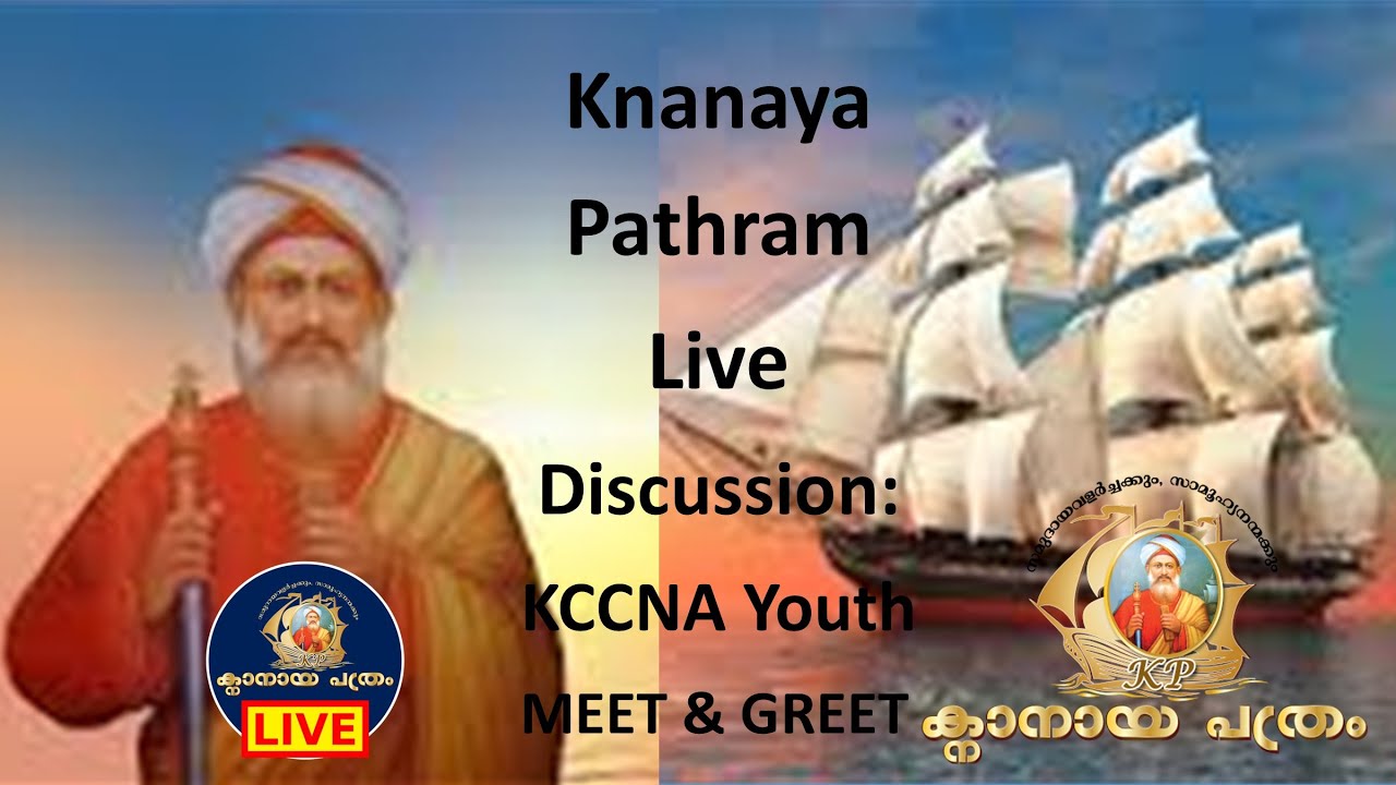 Knanaya Pathram Live Discussion: KCCNA Youth MEET & GREET - YouTube