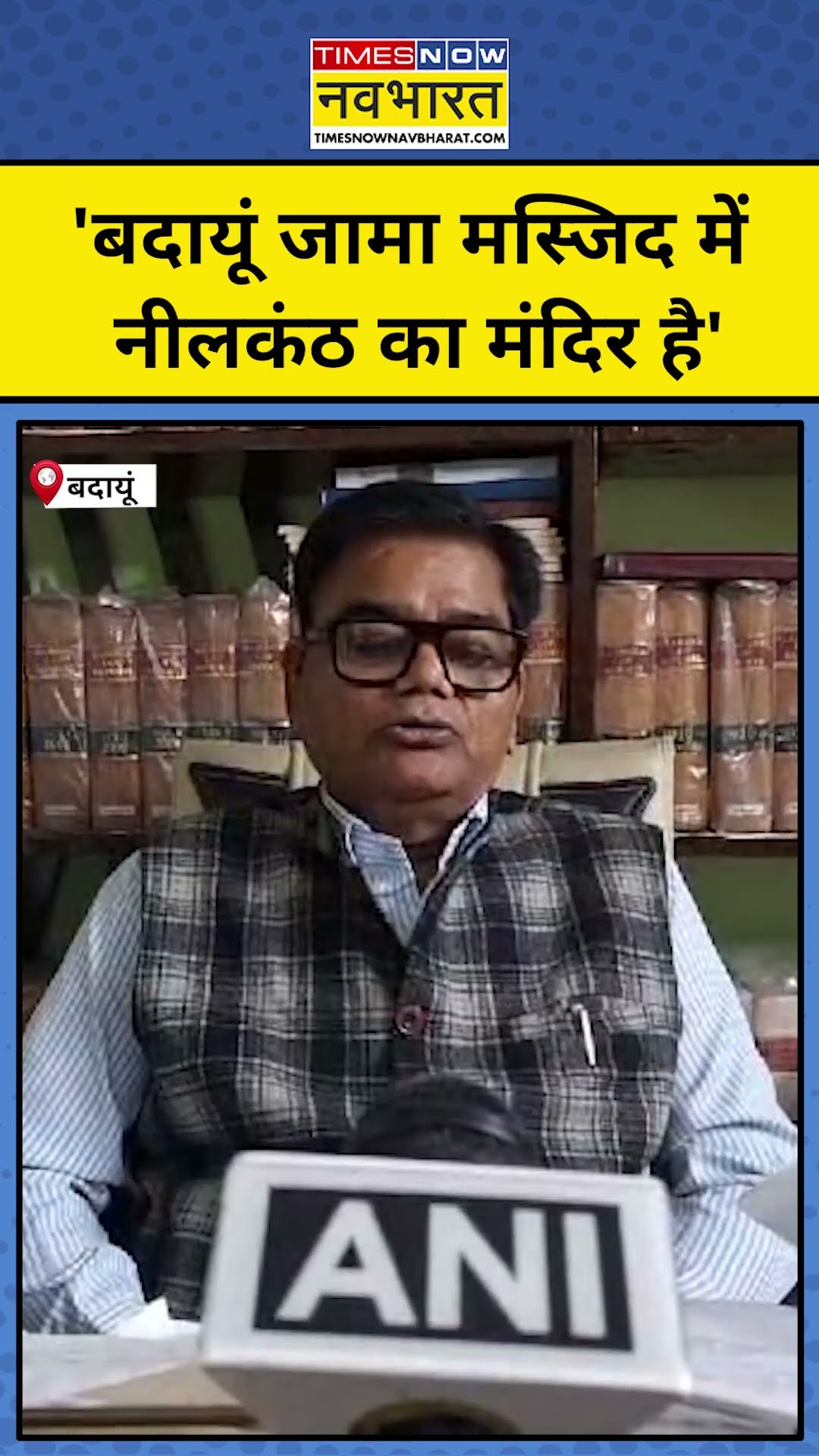 Badaun Masjid News: बदायूं जामा मस्जिद विवाद पर वकील ने क्या कहा?#shorts #budaun #masjidnews #upnews