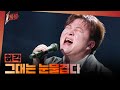 [1등들] ＜슈퍼스타K2＞ 우승자 허각 - 그대는 눈물겹다, MBC 260412 방송