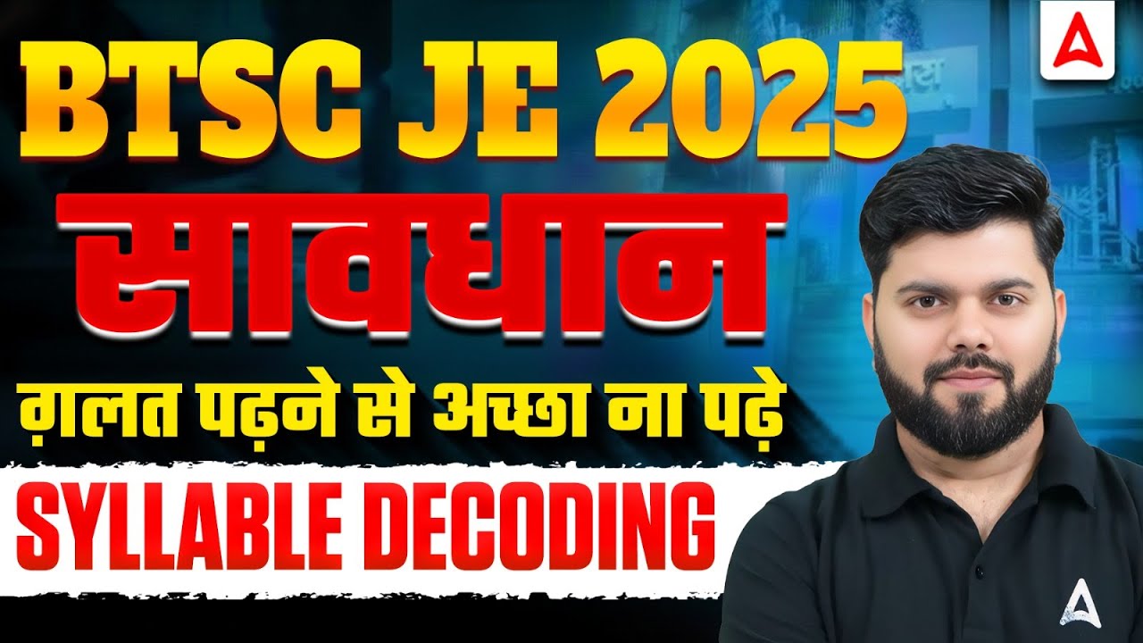 BTSC JE 2025 सावधान! गलत पढ़ने से बेहतर ना पढ़ें | Syllabus Decoding & Right Strategy
