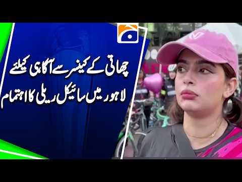 Lahore Hosts Cycling Rally for Breast Cancer Awareness | Geo News