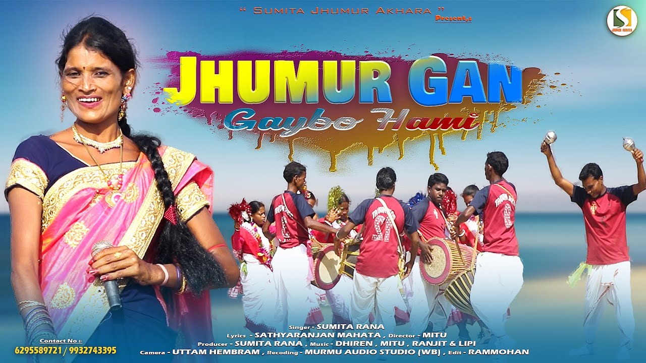 Jhumur Gan Gaybo Hami Re | New Jhumur Song 2020 | Sumita Rana | Jhumur Akhara