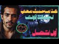 رواية هذا ماحدث معي الحلقة الأولى أول اتصال ونقول الووووو