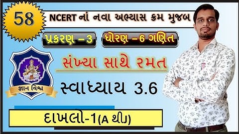 STD 6  Maths SWADHYAY 3.6 Dakhalo  1 Sankhya Sathe Ramat  CHAPTER 3 NCERT in gujarati