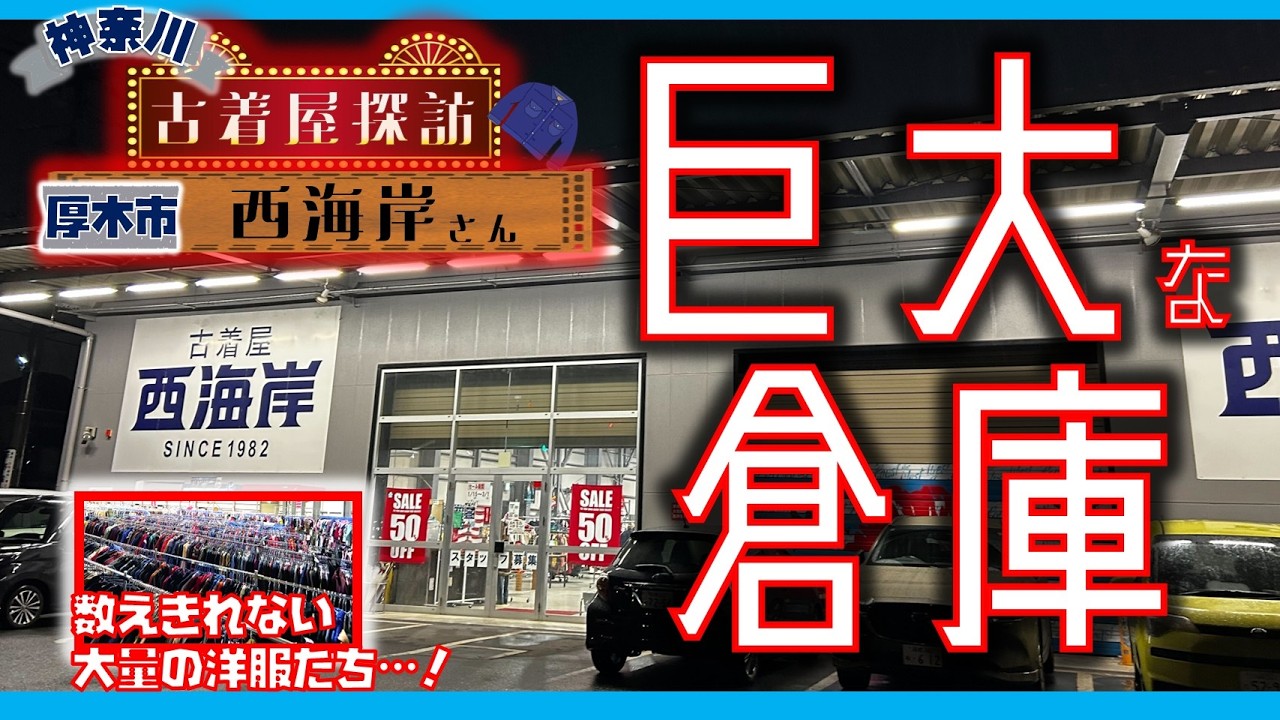 KOH 古着屋 Be careful when entering the store /// If you enter carelessly