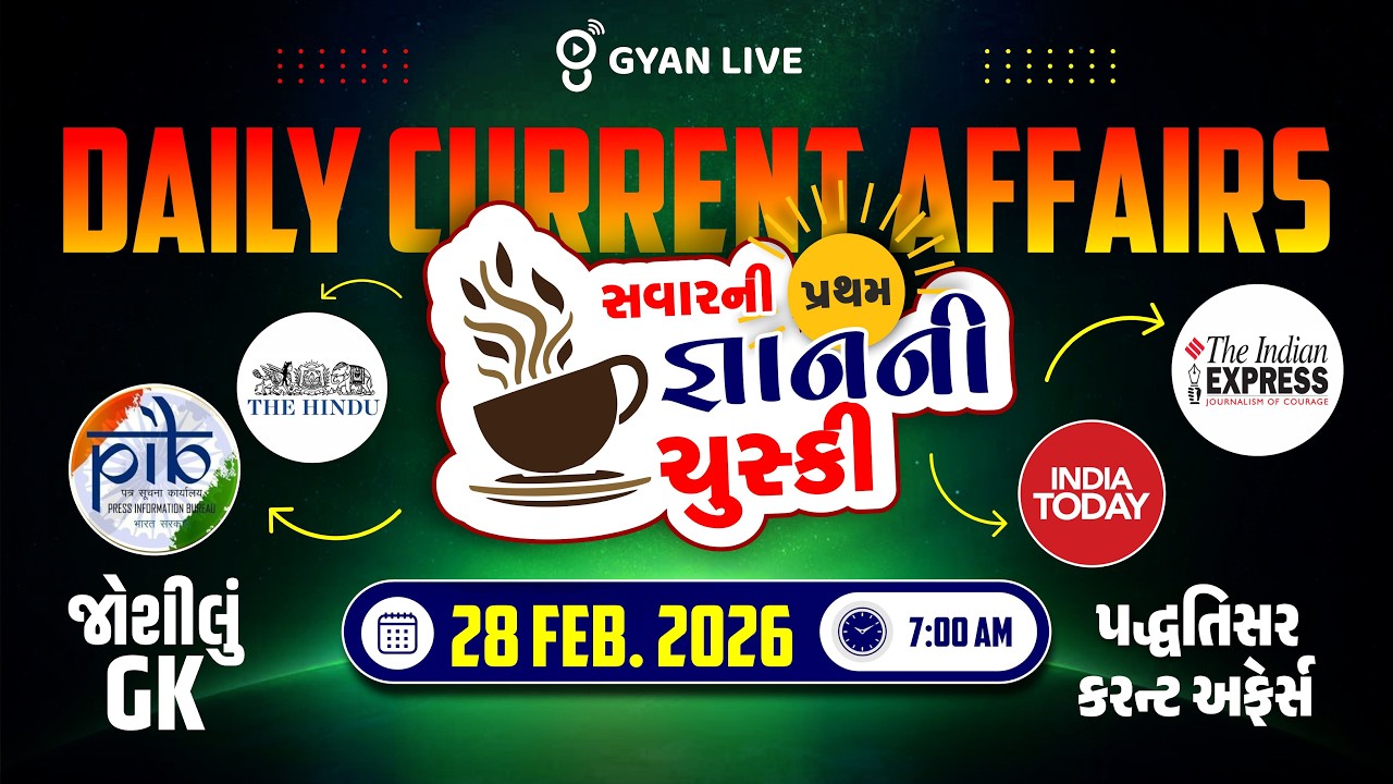 DAILY CURRENT AFFAIRS | સવારની પ્રથમ જ્ઞાનની ચુસ્કી 28 FEB. 2026 | LIVE@07AM #currentaffairs