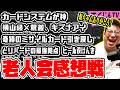 【こくじん雑談】第3回ニコニコ老人会Rust感想戦(2026/8/10)