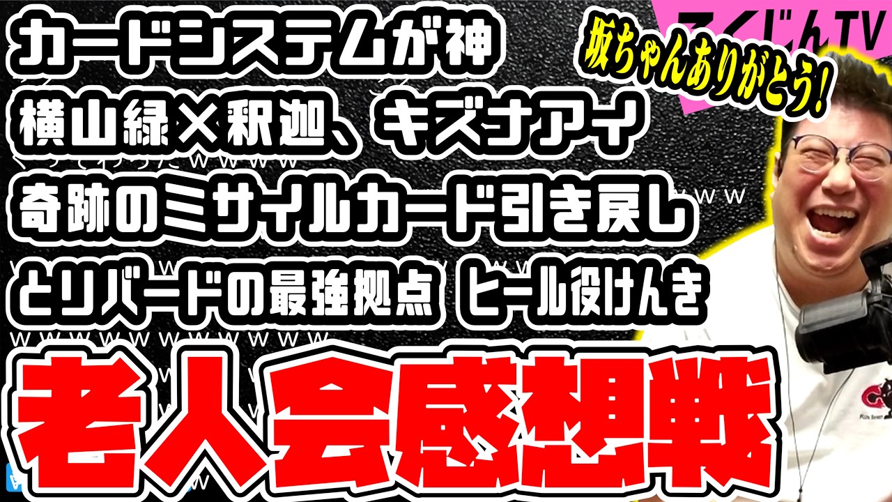 【こくじん雑談】第3回ニコニコ老人会Rust感想戦(2026/8/10)