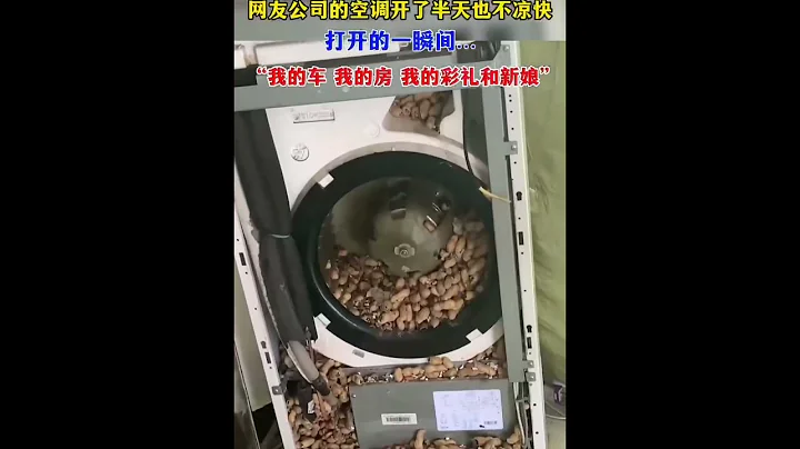 網友公司的空調開半天也不涼快，拆開的一瞬間…… - 天天要聞