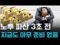 2034년 이후, 국민연금 믿다 파산나는 진짜 시나리오