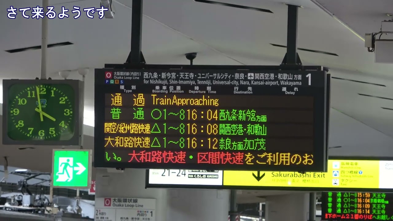 行き先プレート☆大阪↔︎糸魚川 大阪↔︎立山 4K]大阪駅1番線を通過