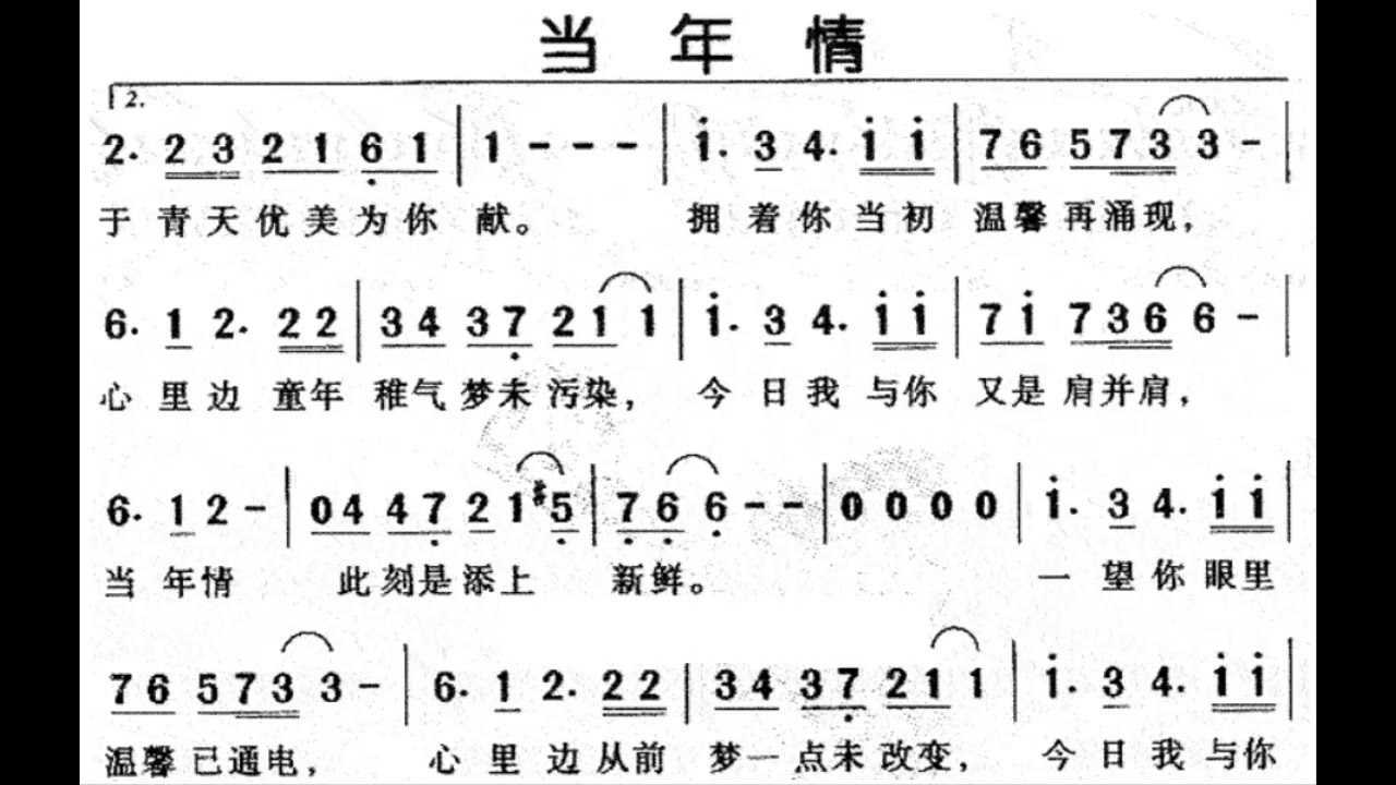 当年情/當年情 降E调伴奏 - instrumental in E flat