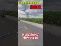 【Geoguessr】GoogleMapの特徴的な撮影者#geoguessr
