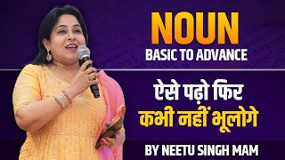 Noun Class-1| Noun Basic to Advance 🔥 | English By Neetu Singh | English Special Batch 51