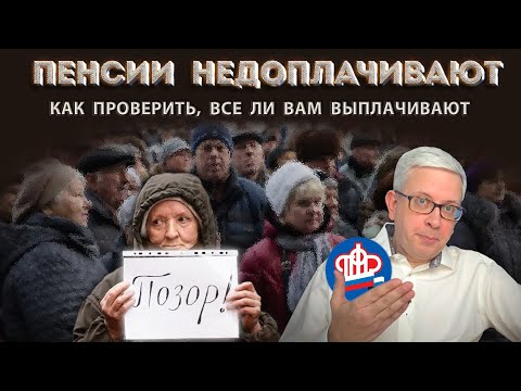 ВИДЕОИНСТРУКЦИЯ: узнать, сколько пенсии начисляют и сколько реально выплачивают