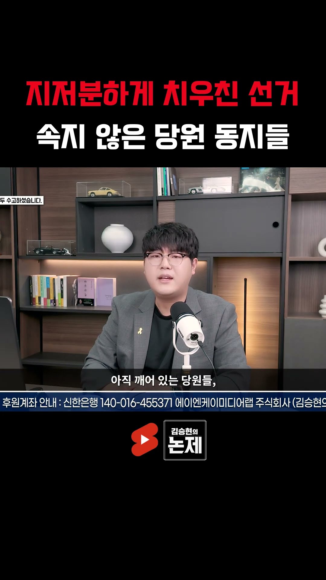 민주당 당원들이 대단한 이유 — 김승현의 논제