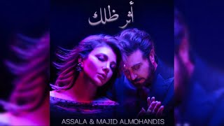 أصالة   ماجد المهندس   اثر ظلك                                                       سمعها