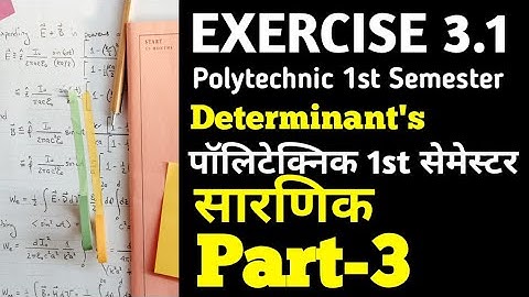 Polytechnic 1st Sem Applied  Math 1st Ex 3.1 सारणिक (Determinant