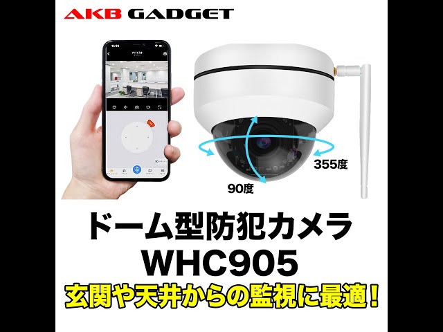 アキバガジェット】ドーム型防犯カメラ 威圧感が少なく広範囲に監視OK