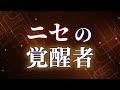知っとくと 覚醒を見分けられます。覚醒直後に起こることは？ ｜ 　　　　　　レイキ 　ヒーリング　スピリチュアル　人格成長　引き寄せ　覚醒　悟り　お金の知恵　自己啓発　精神世界　波動　量子力学　心理学