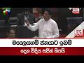මලෛයගම් ජනයාට ඉඩම් දෙන විදිය සජිත් කියයි | Ada Derana