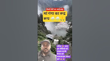 वैष्णो देवी में आयी बाढ़।#Vaisno Devi Flood #baadh #ganga #shorts #youtube #viral video