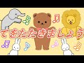 てをたたきましょう【童謡】手遊び