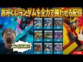 【イニブ】レオシグのおみくじランダムを全力で勝たせる【配信】