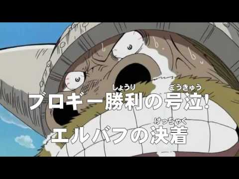 アニメonepiece ワンピース 第73話 あらすじ ブロギー勝利の号泣 エルバフの決着 Youtube