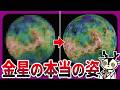 【2026年速報】金星は生きていることが最新の研究で判明