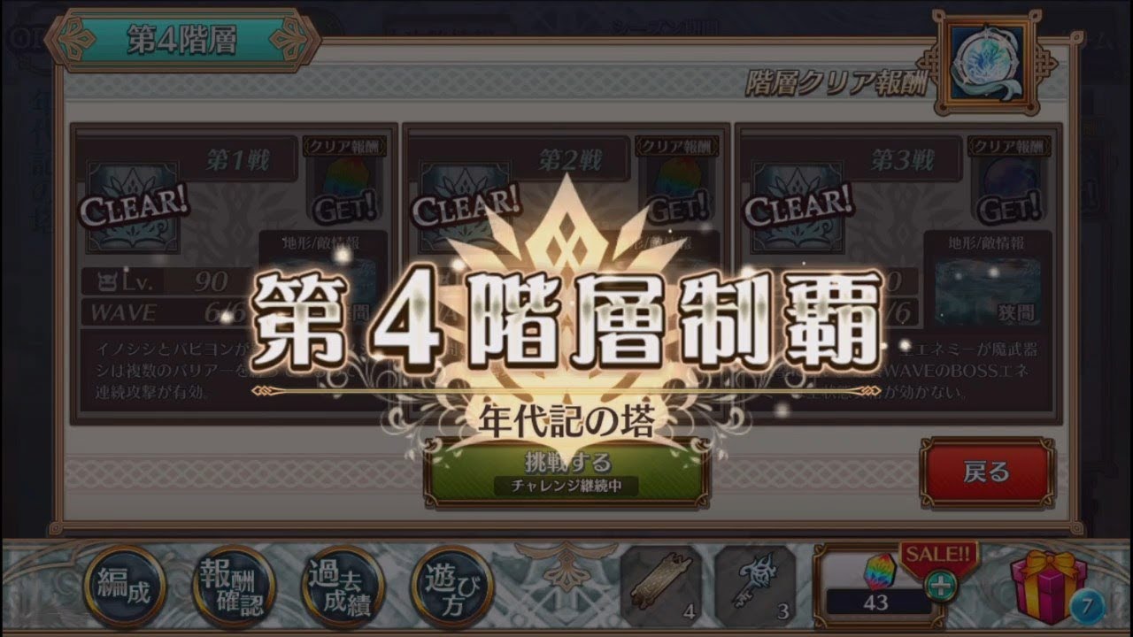 [チェンクロ](5月)年代記の塔 - 第4階層 (戦僧/ 湖都/ クニアリ) - YouTube