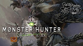 たぬきの【 #MonsterHunterWorld 】上手に焼けました？　♫ #ギャンたま