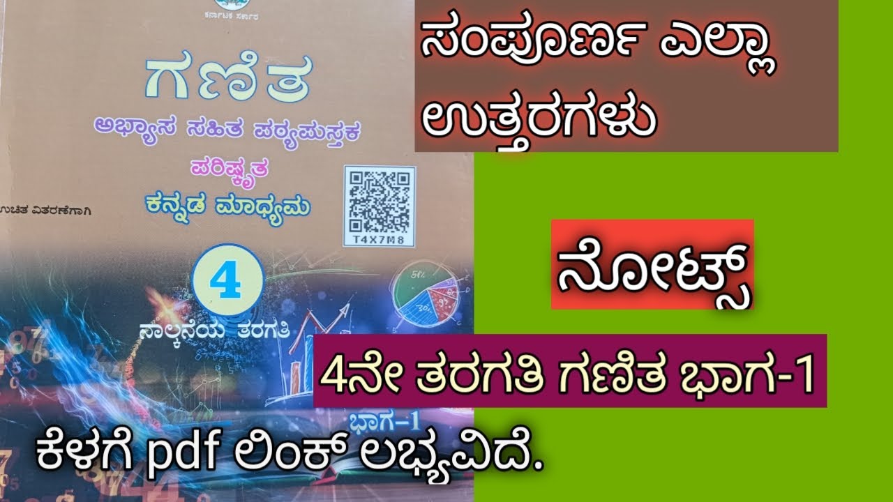 4th-standard-maths-answers-in-kannada-4th-class-maths-part-1-all