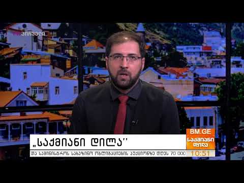 #BMG #LIVE #საქმიანიდილა