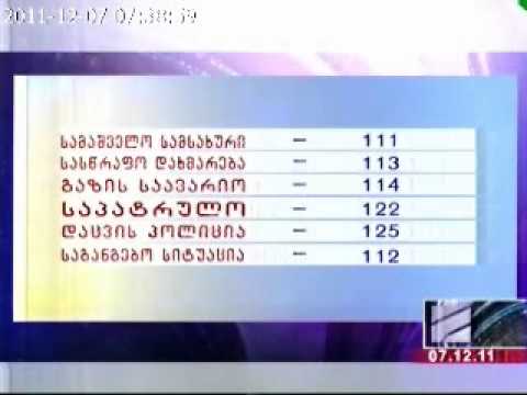 რუსთავი 2 --ნუმერაცია