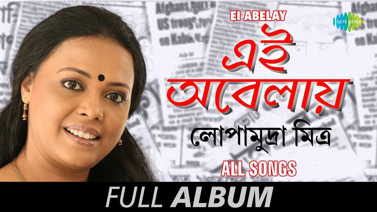 Ei Abelay     Lopamudra Mitra  Jao Pakhi  Dere Nana  Kamon Acho  Amar Desh  Full Album