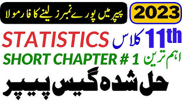 11th Class Statistics Guess Paper 2023 - 1st Year Statistics Guess Paper 2023 - Class 11 State Guess