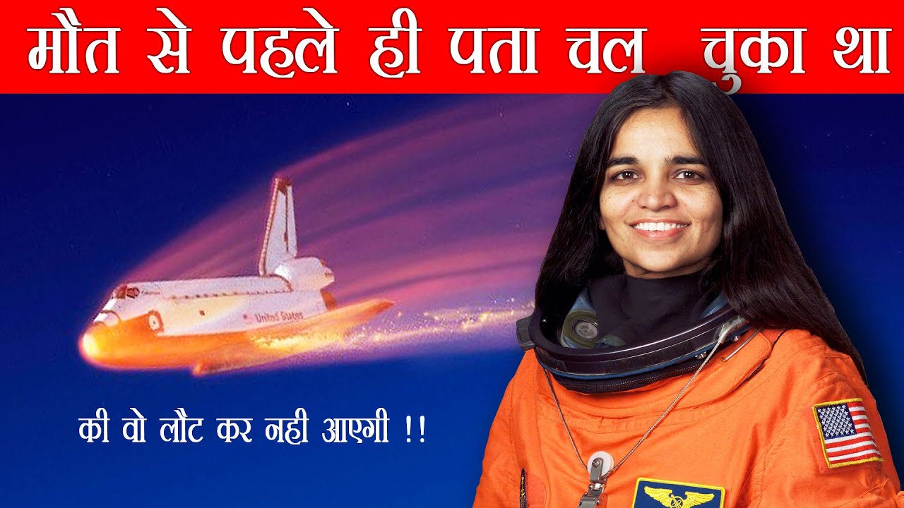Was Kalpana Chawlas death a conspiracy by NASA What happened to them Space Shuttle Columbia disaster