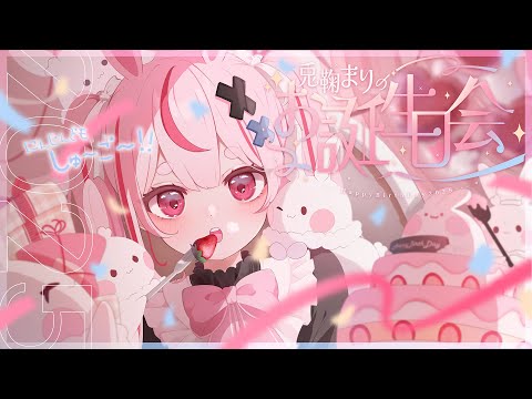 お誕生日なので美味しいものを食べるぞおおおお！！！【#とまライブ】