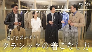 今時に着こなしたい！こなれ感満載のジャケット&スーツスタイル | B.R. Fashion College Lesson.659 guji