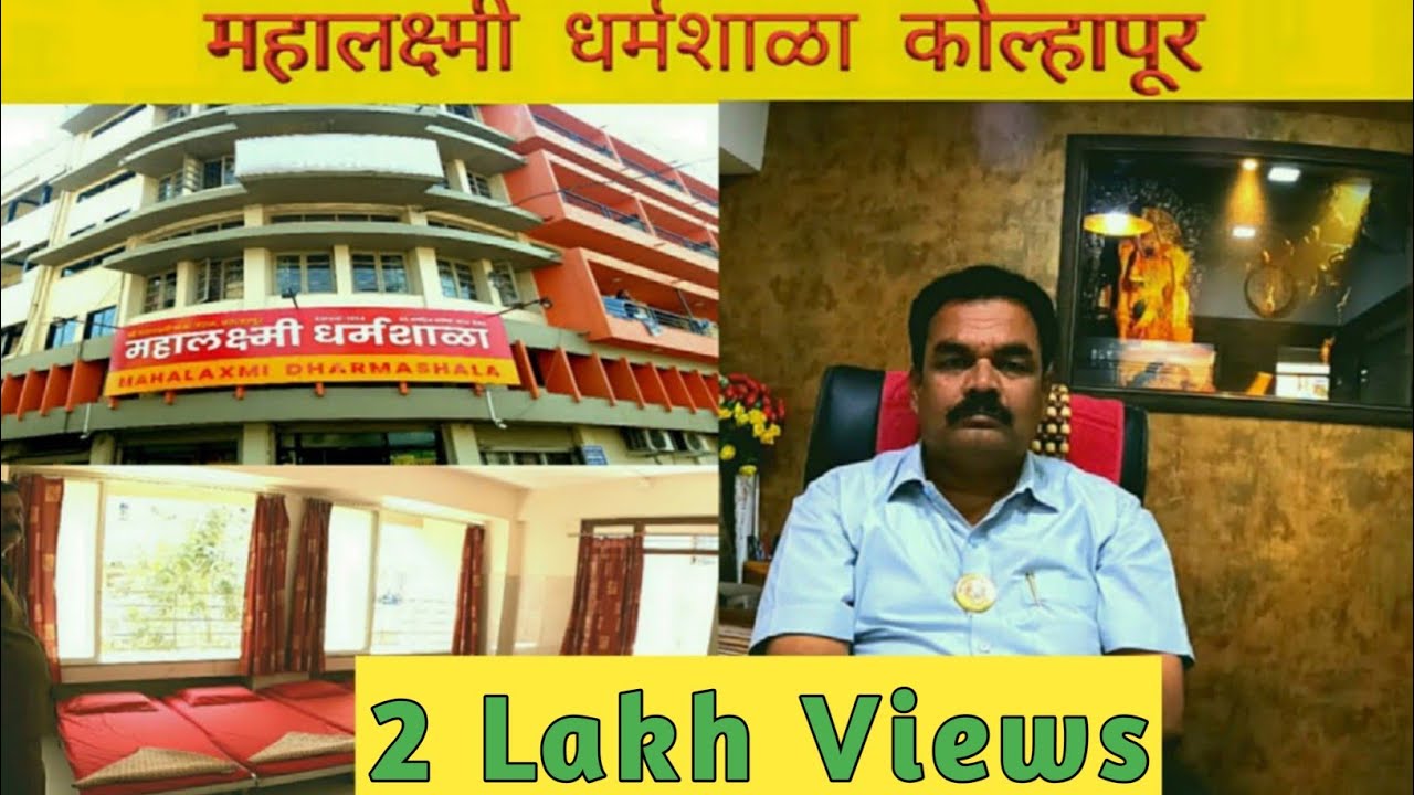 महालक्ष्मी धर्मशाळा कोल्हापूर/Mahalaxmi Dharmshala/Budget stay in Kolhapur/ Mahalaxmi Annachhatra