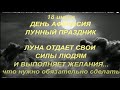 18 июля народный праздник День Афанасия. Лунный праздник.  Народные приметы и традиции