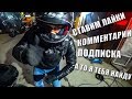 ПОГОНЯ ЗА ДЕВКАМИ на МОТО. СКУТЕРИСТЫ без шлема