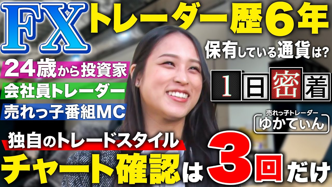 【1日密着】会社員FXトレーダー