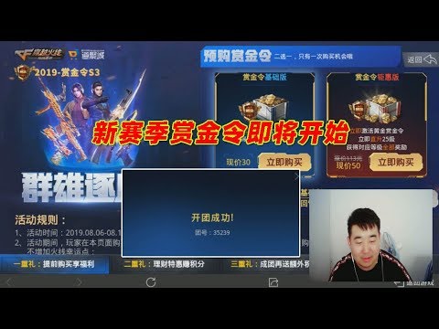 CF手游搞笑辣条哥：新赛季赏金令即将开始，快来和我一起开团吧