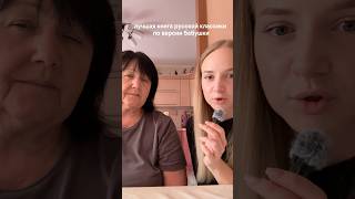 выбираем любимую книгу бабушки из русской классики #книги #букток #booktube #буктьюб